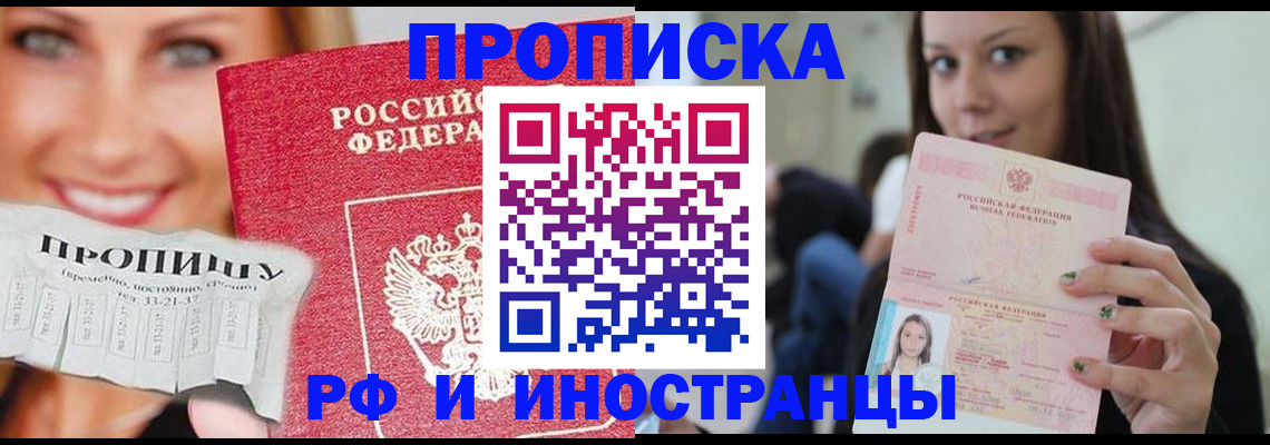 прописка штамп в Мегионе